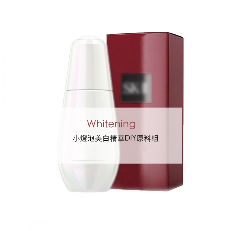 女神美白節: 小燈泡美白精華DIY原料組合