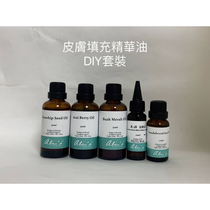 皮膚填充精華油DIY套裝