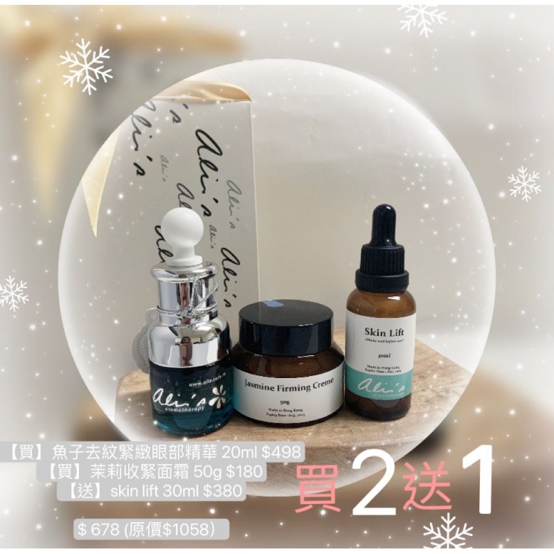 輪廓緊緻提升套裝