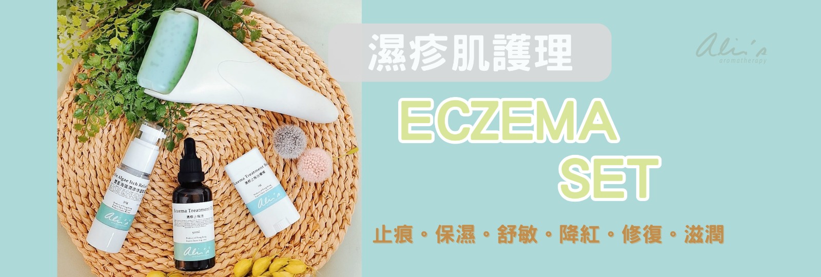 濕疹肌護理