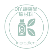 DIY護膚品原材料